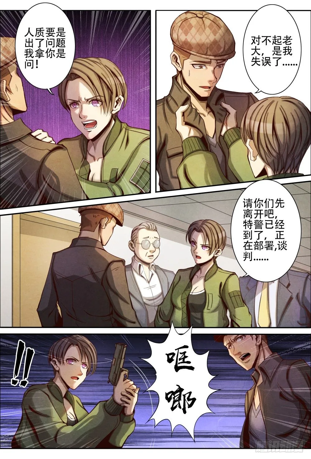 015劫持（上） 第7页