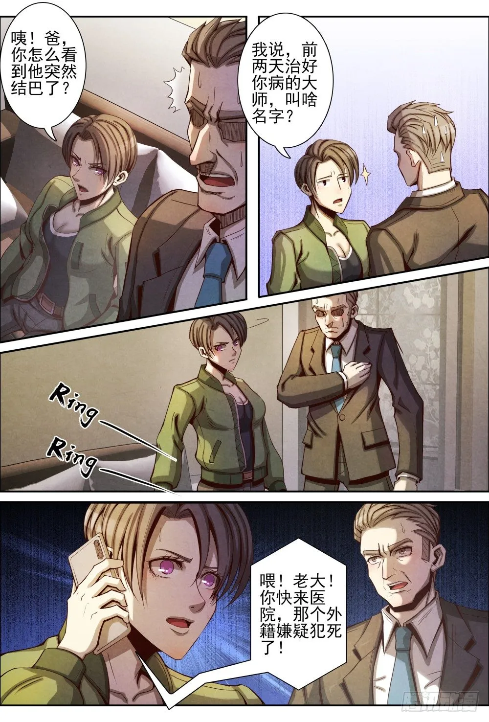016一波未平（上） 第11页