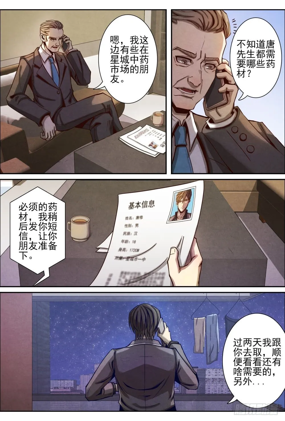 016一波未平（下） 第5页