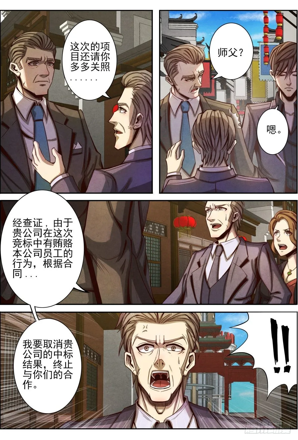 020有错必罚（下）及收费公告 第4页
