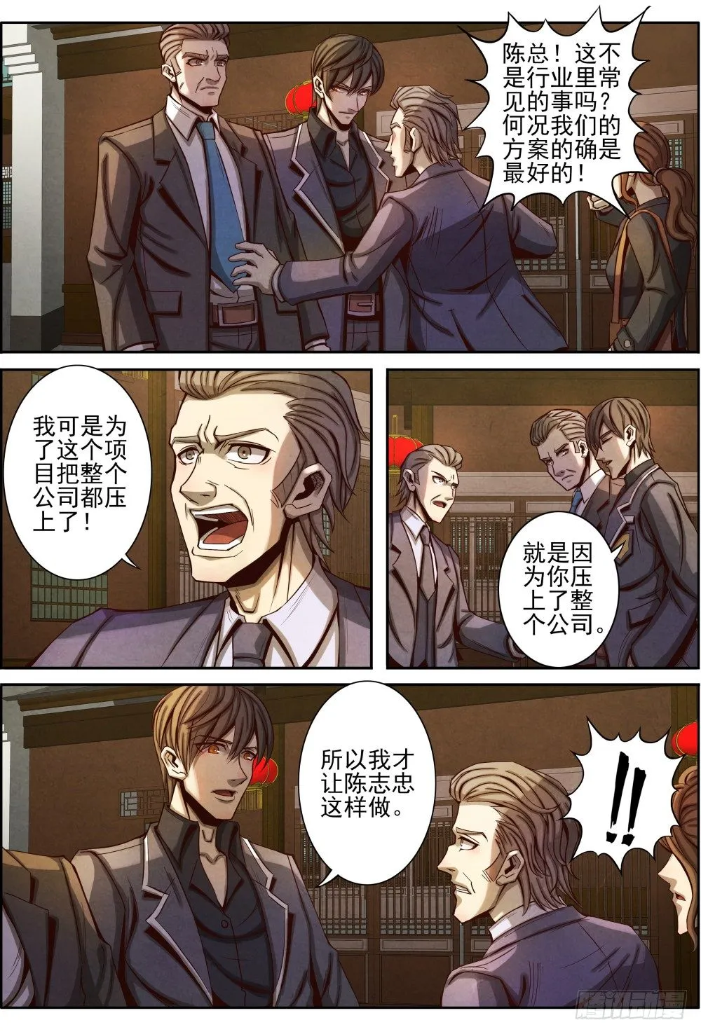 020有错必罚（下）及收费公告 第5页