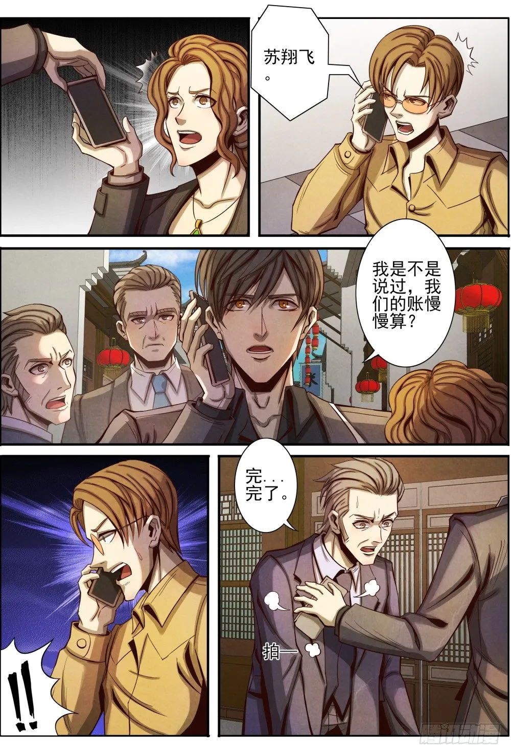 020有错必罚（下）及收费公告 第8页