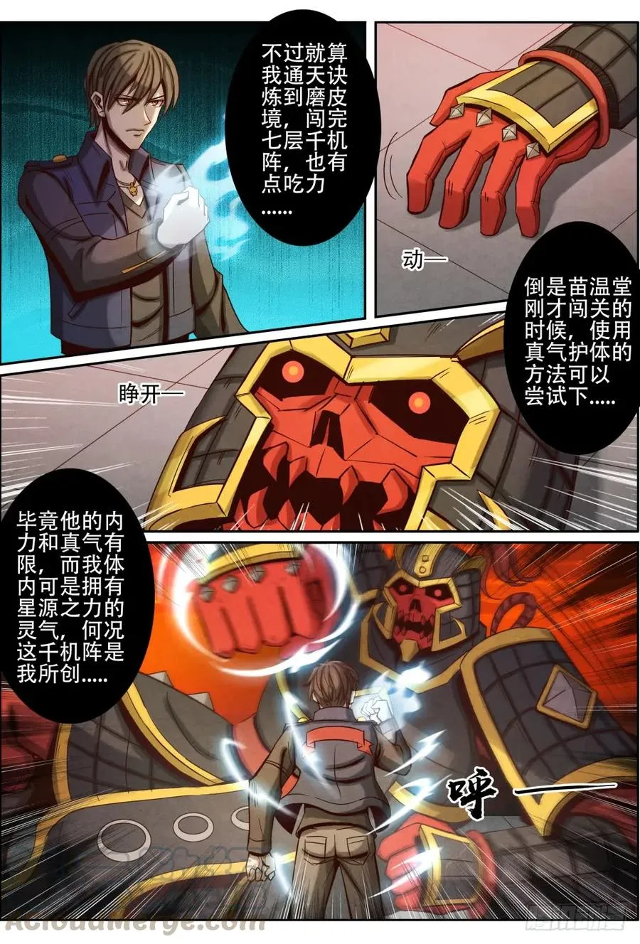 025心魔 第5页