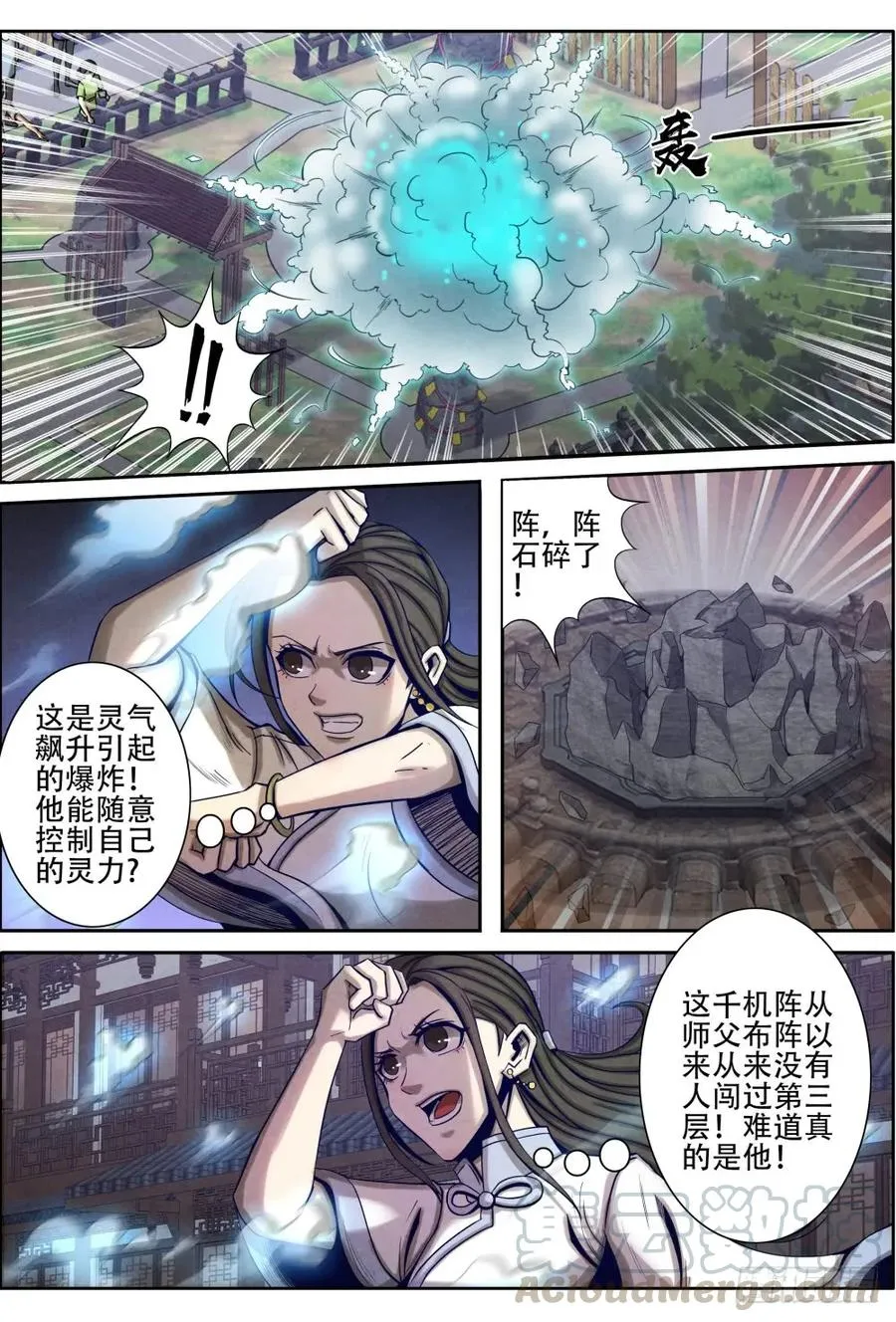 025心魔 第7页