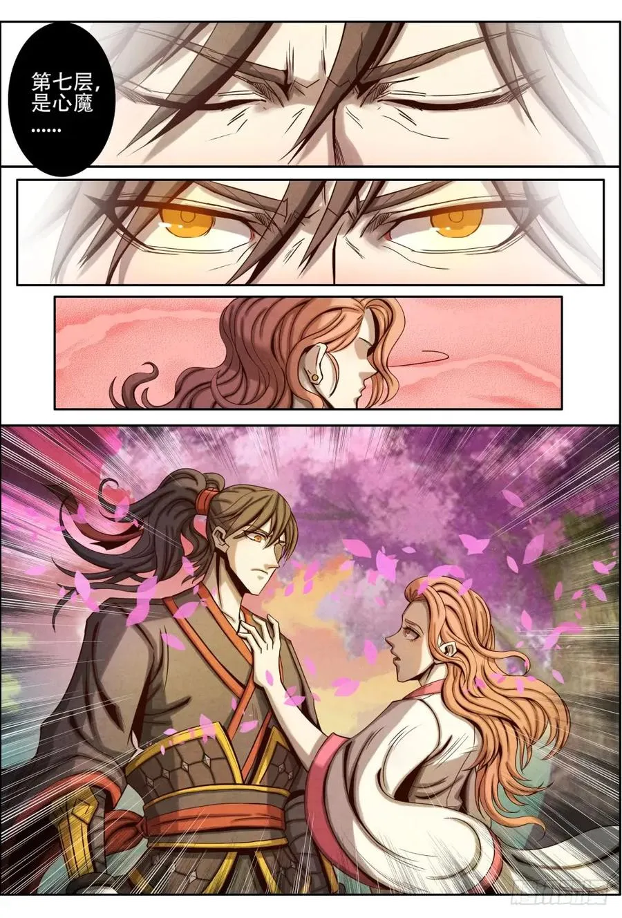 025心魔 第10页