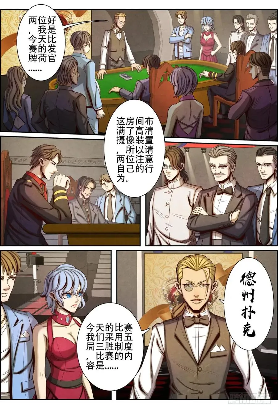 027猖狂的野富泰 第2页