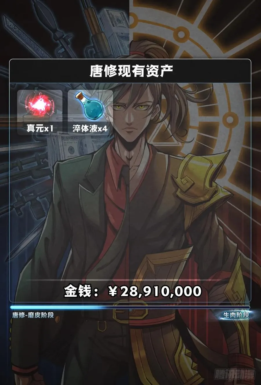 027猖狂的野富泰 第14页