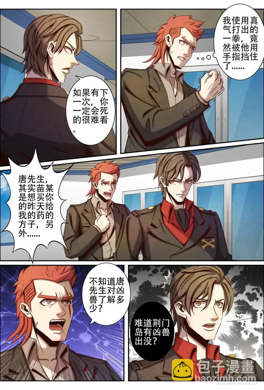 030突然出现的苗温堂 第12页