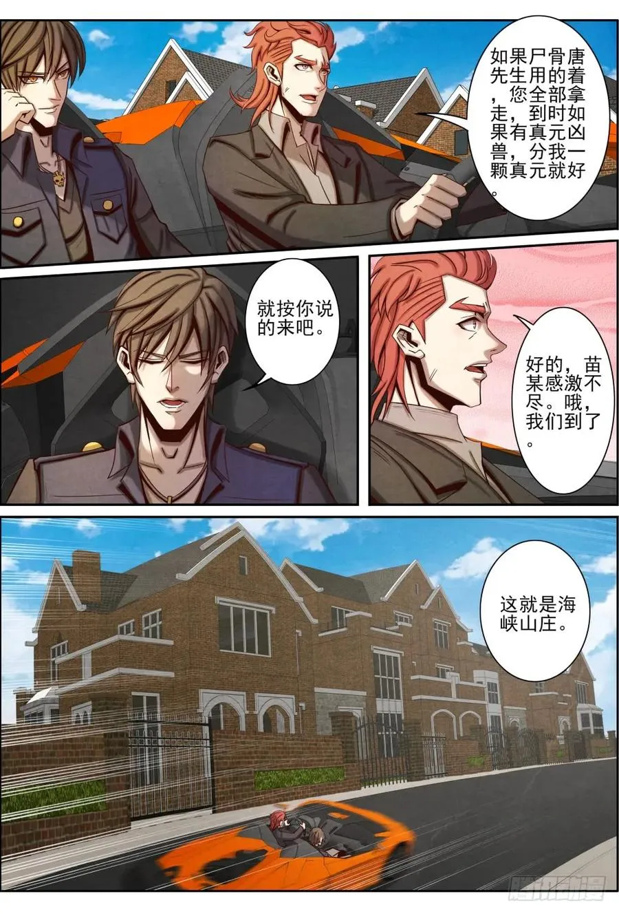 031海峡山庄 第6页
