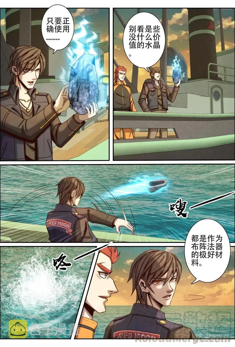 037恶龙海域 第3页