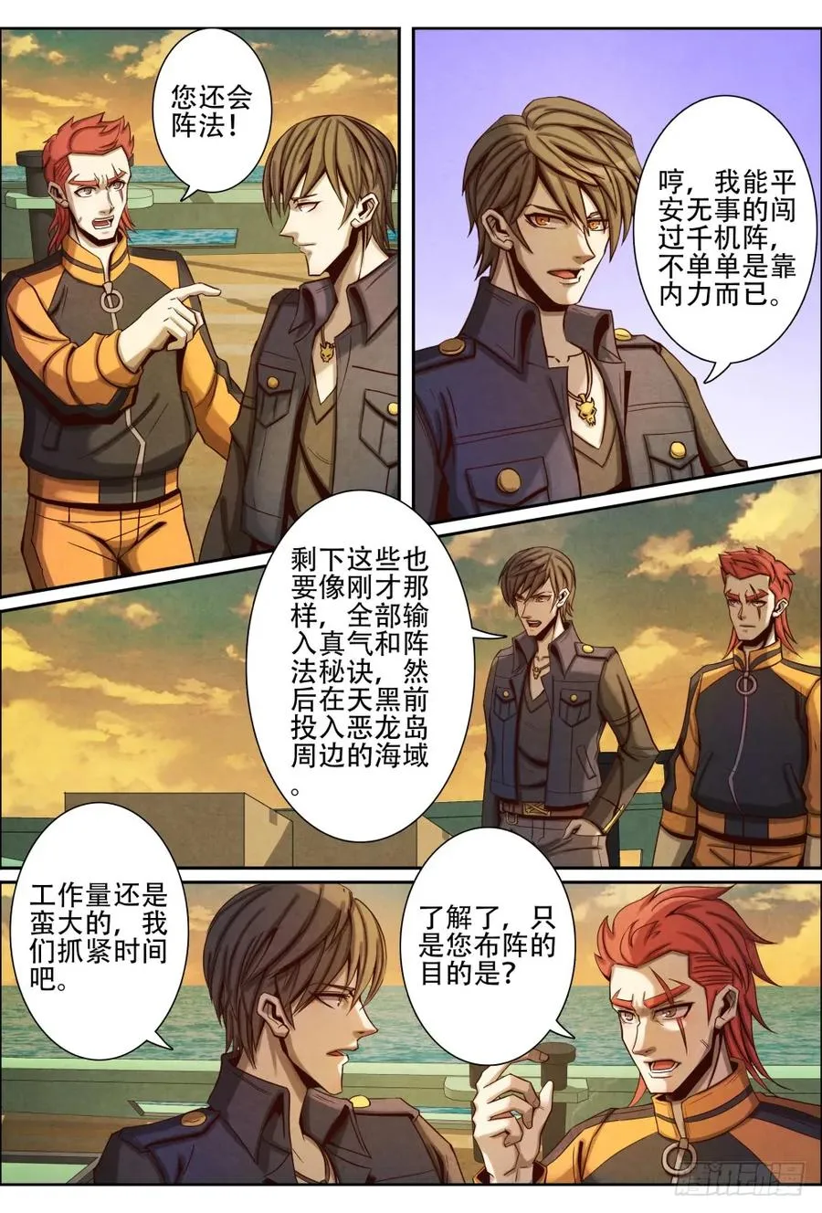 037恶龙海域 第4页