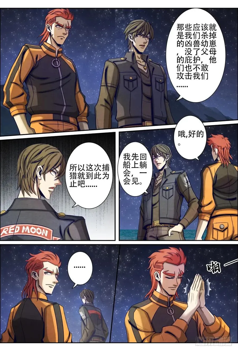 039分道扬镳 第6页