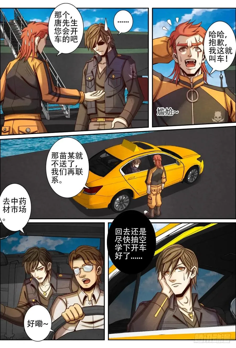 039分道扬镳 第8页