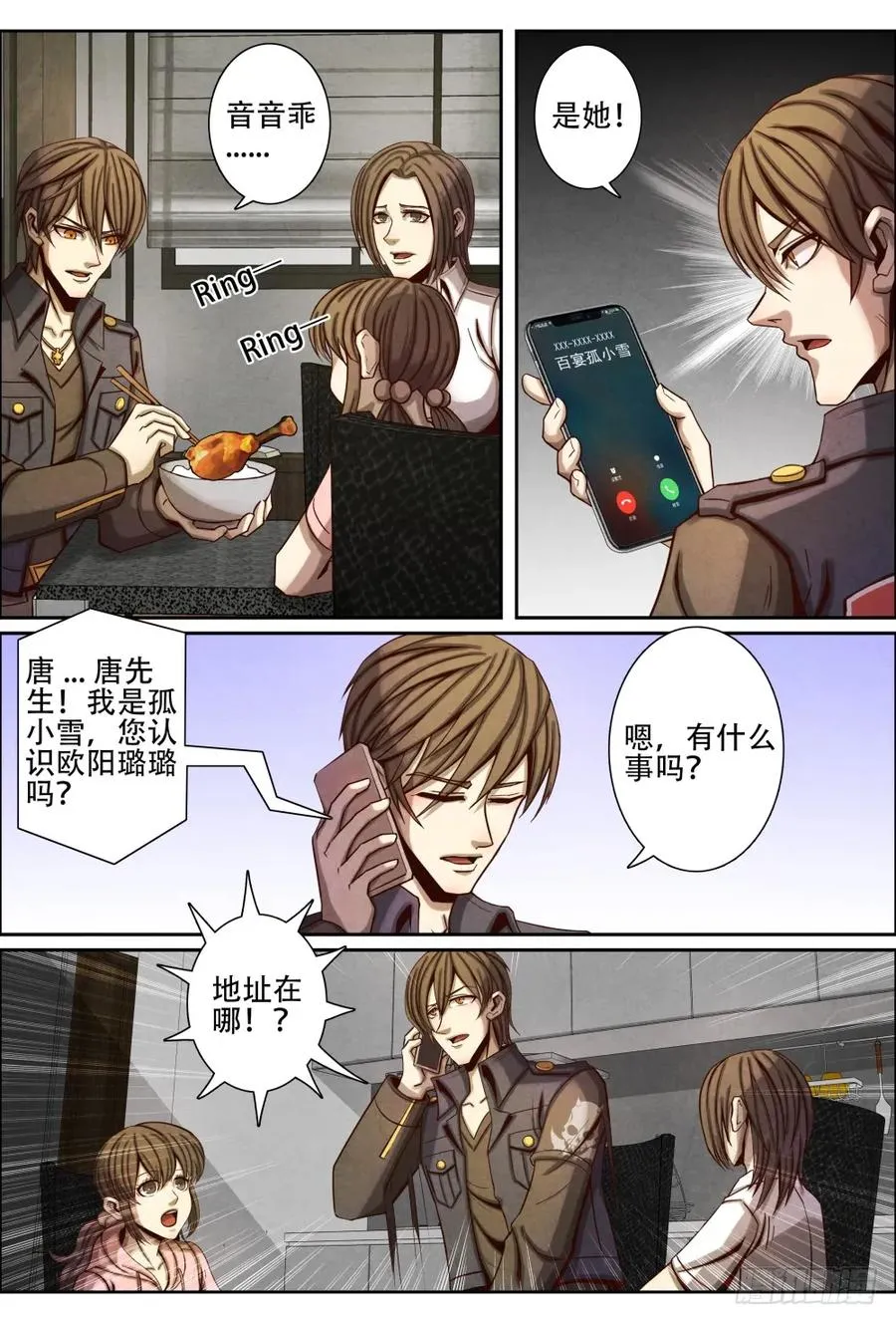044解救欧阳璐璐 第4页