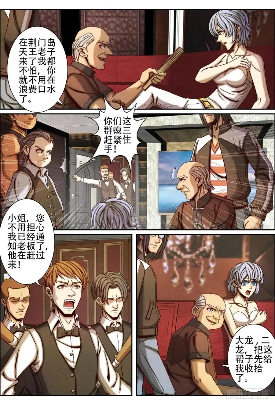 044解救欧阳璐璐 第6页