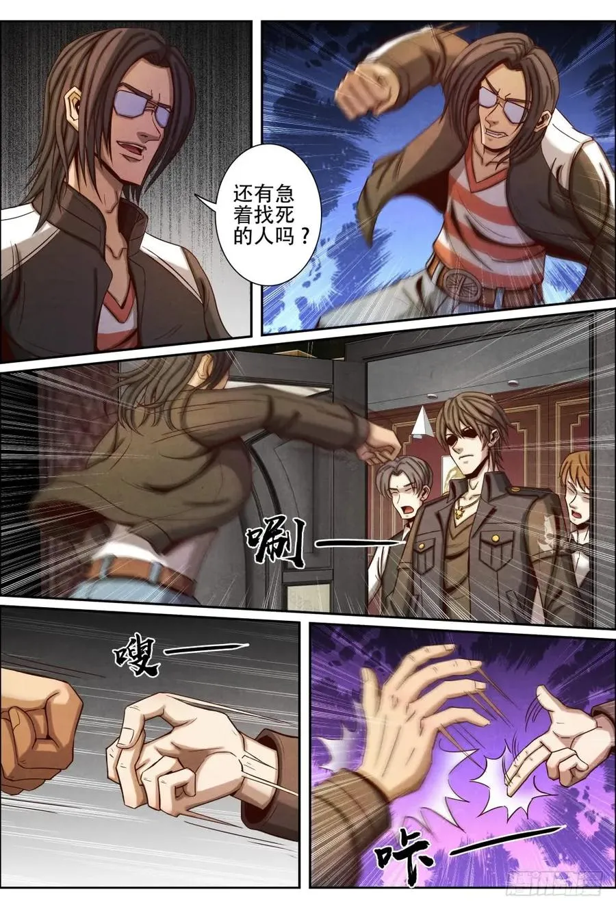 044解救欧阳璐璐 第8页