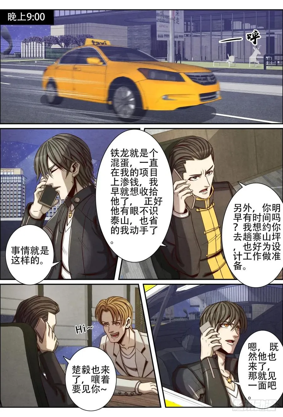 055韩轻舞来访 第2页