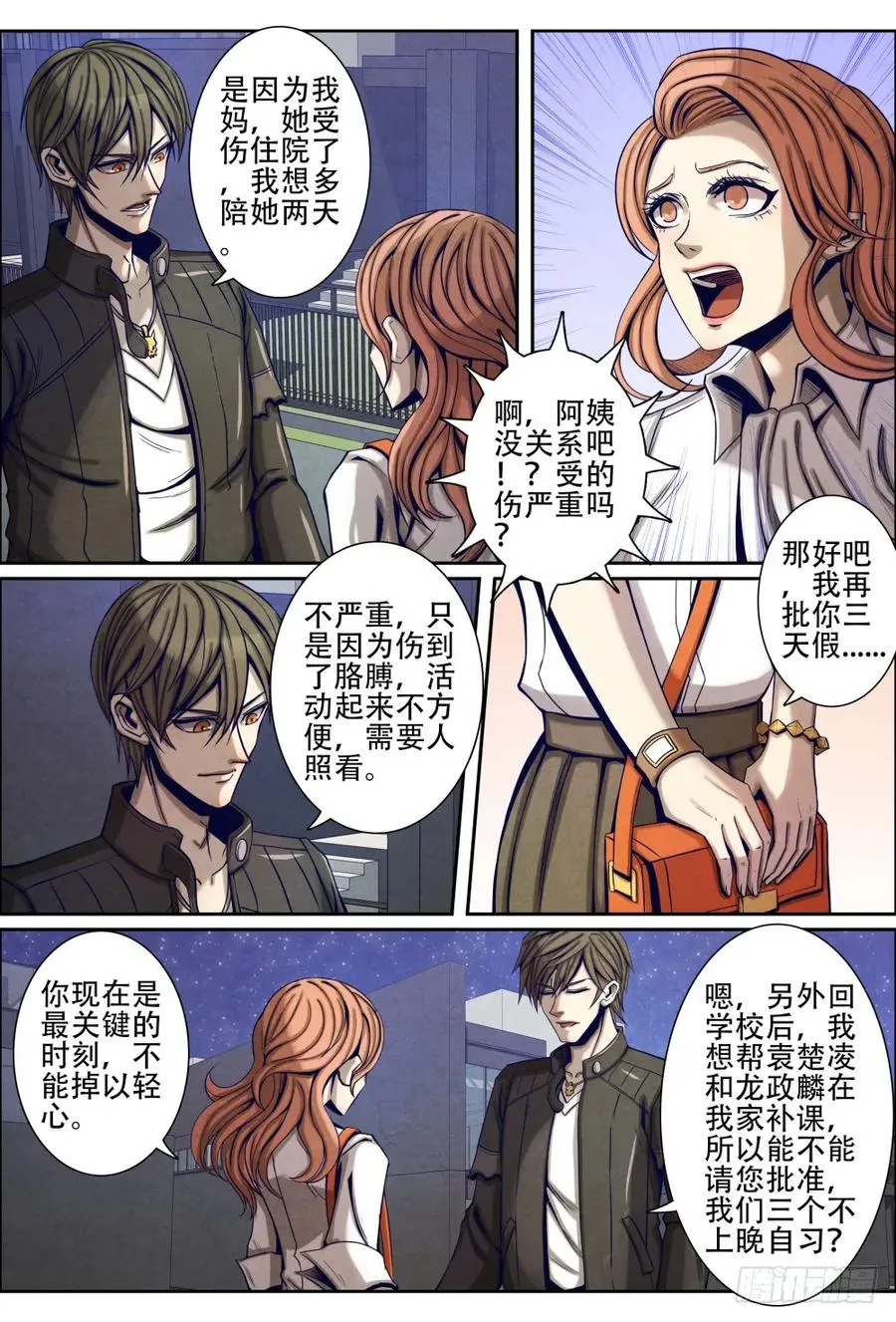 055韩轻舞来访 第6页