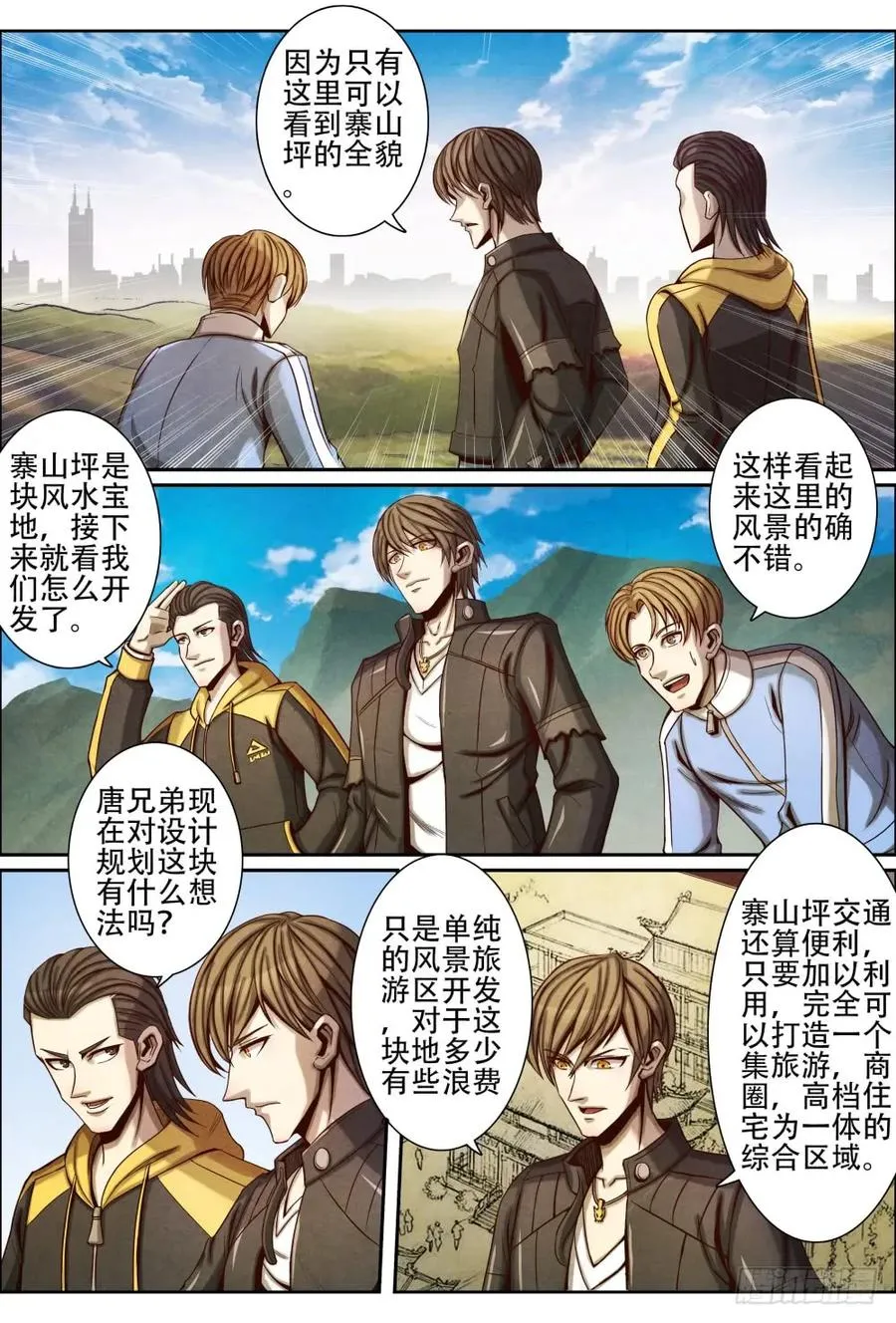 055韩轻舞来访 第10页