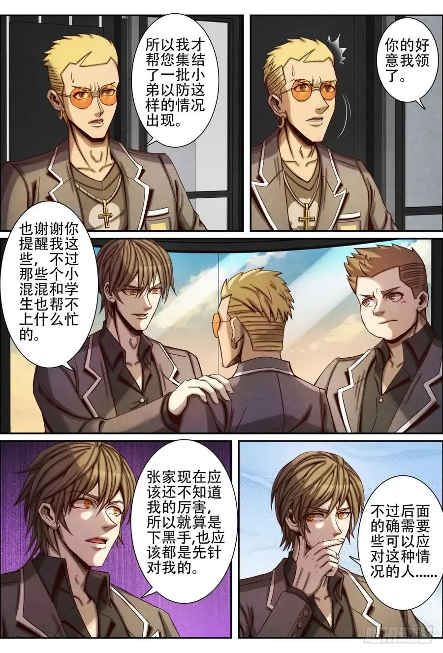 062冤家路窄 第8页