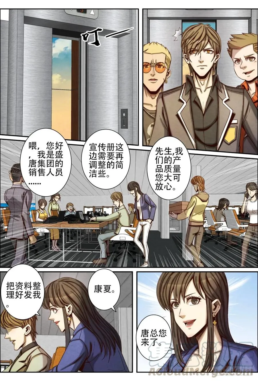 062冤家路窄 第9页