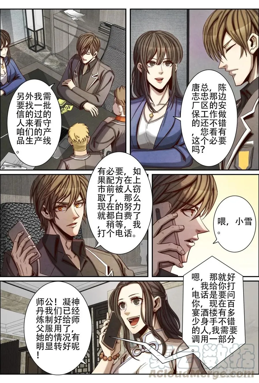 062冤家路窄 第11页