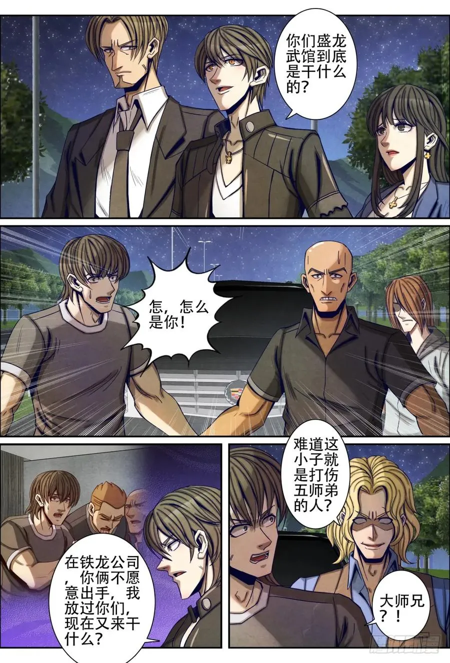 064傲慢的朱天强 第2页