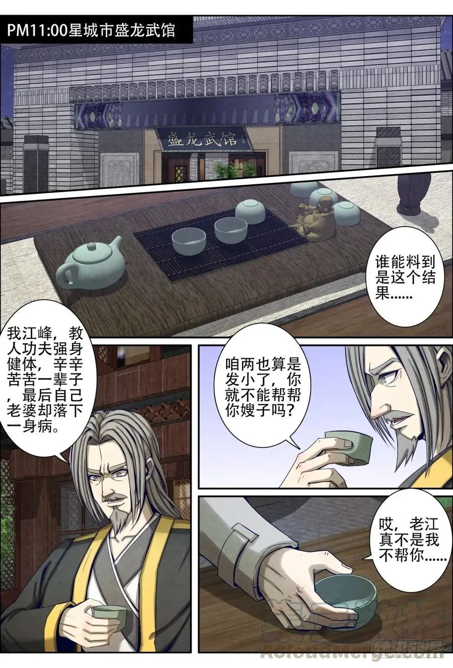064傲慢的朱天强 第11页