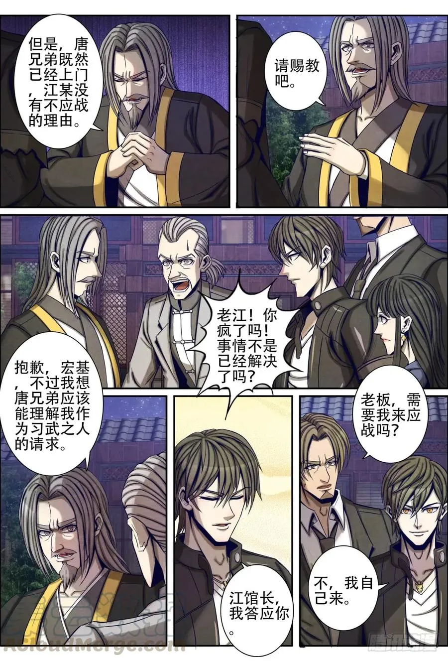 065盛龙武馆 第7页