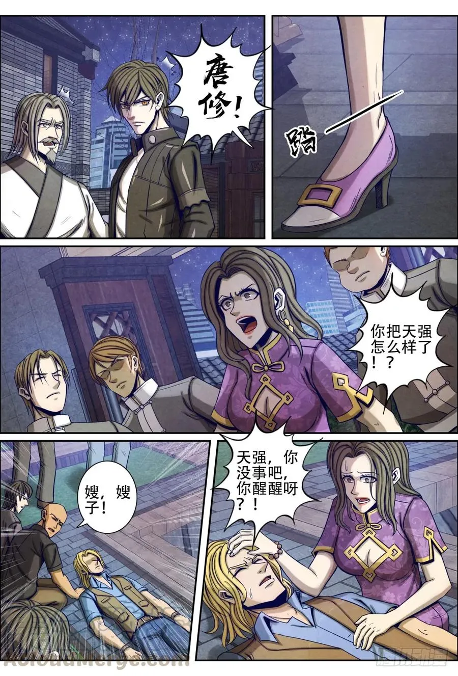 065盛龙武馆 第11页