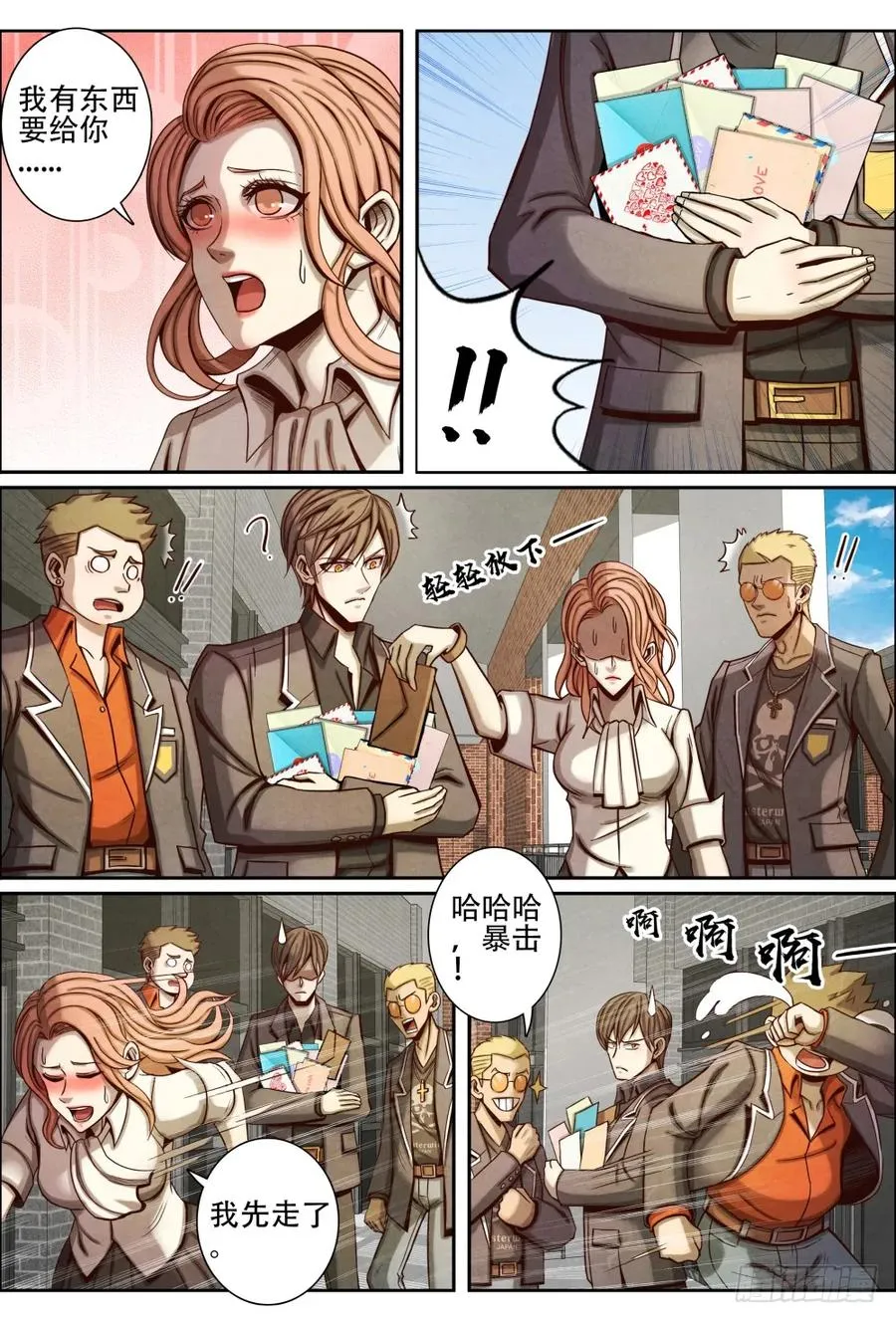 066天瞳 第10页