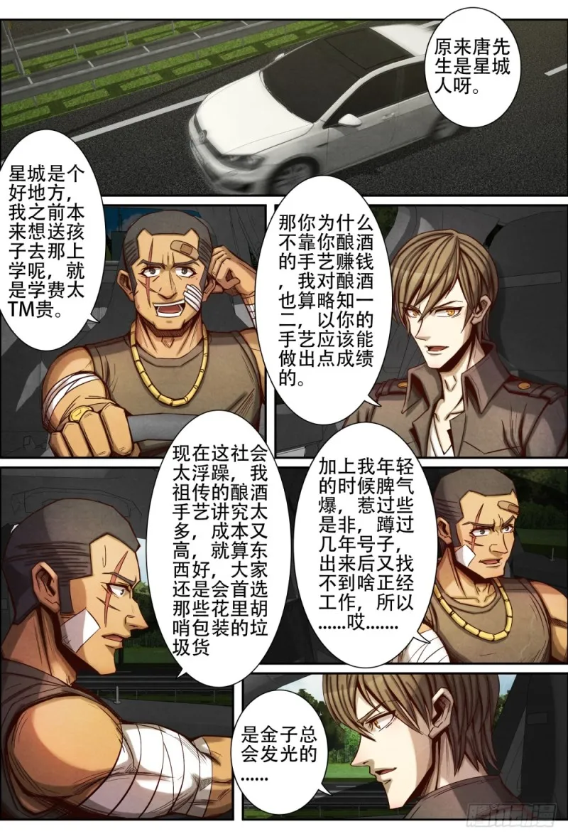 076改邪归正 第9页