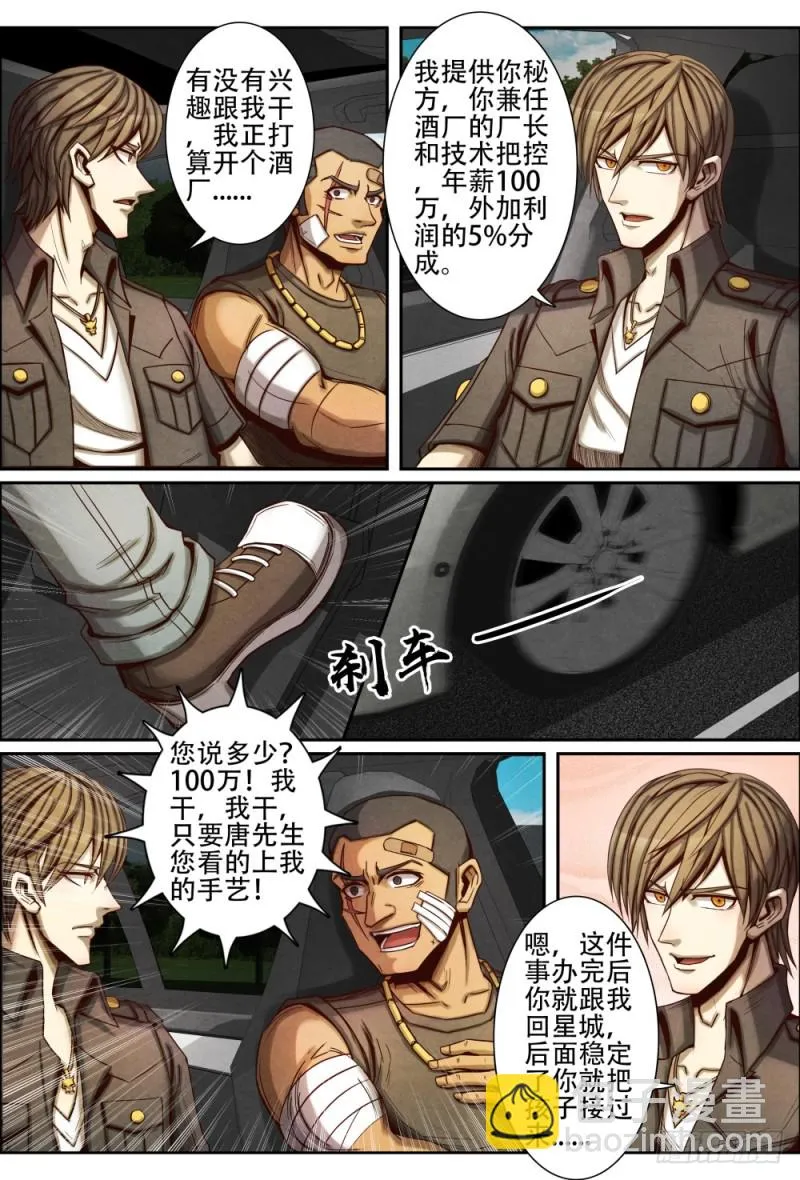 076改邪归正 第10页