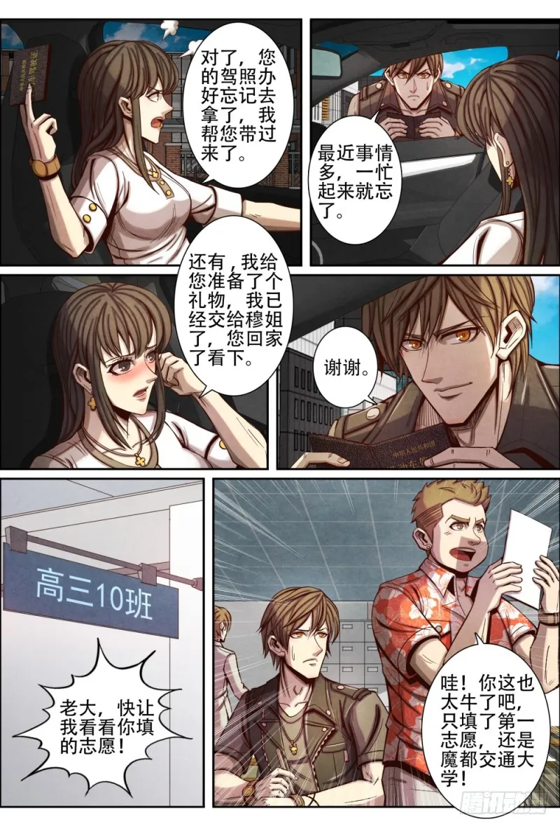 088高考志愿 第5页