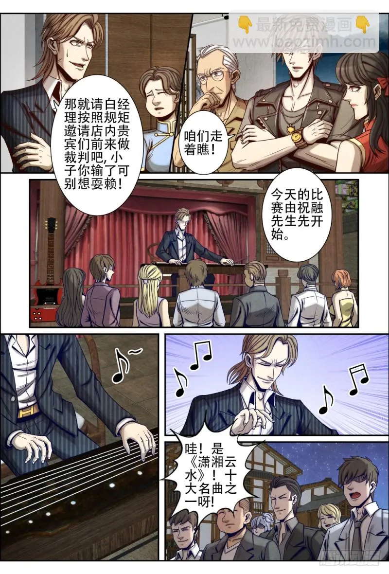 092傲慢的祝融 第9页