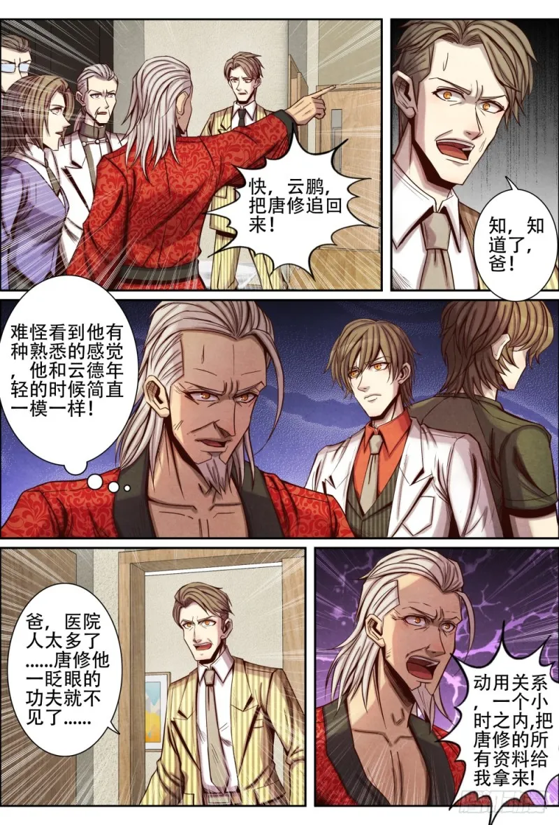 102不愉快的回忆 第4页