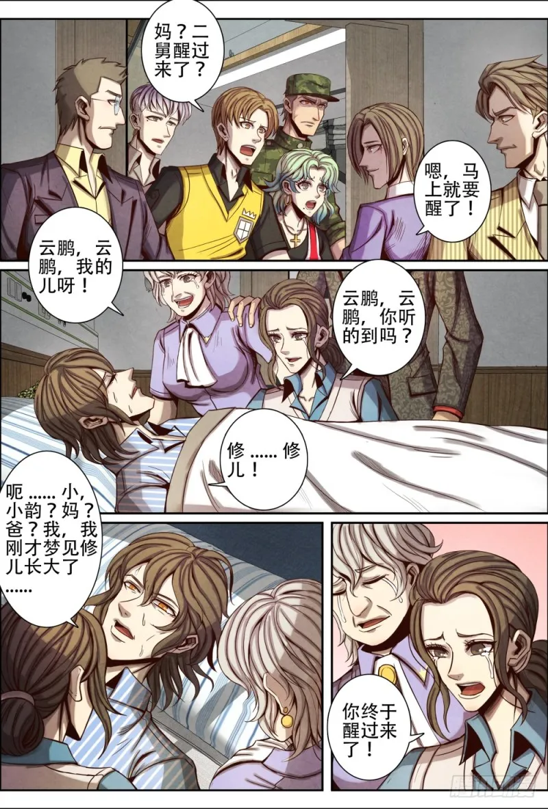 108家的感觉 第7页