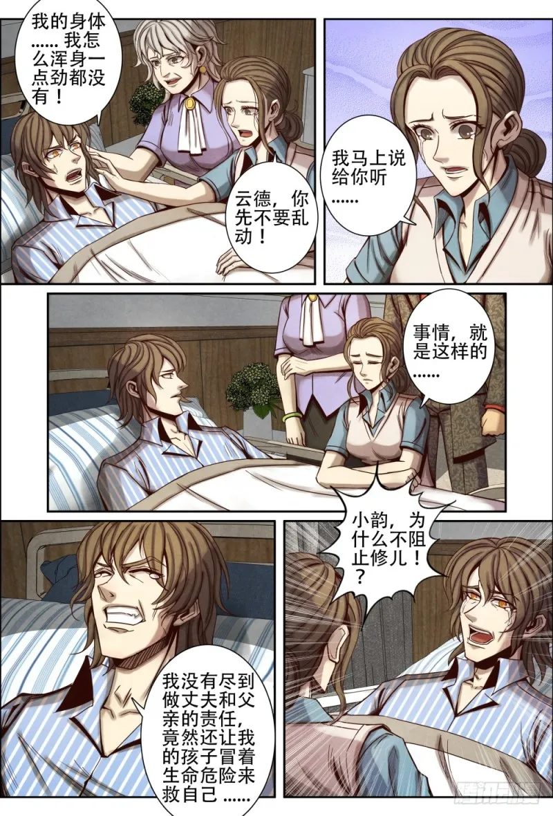 108家的感觉 第8页