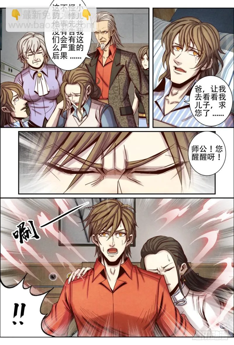 108家的感觉 第9页