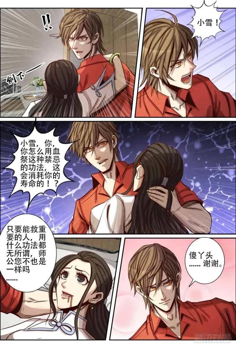 108家的感觉 第10页