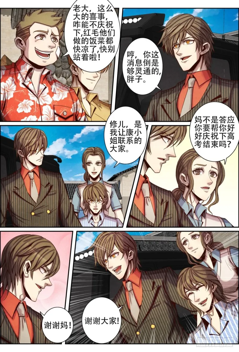109回星城 第11页