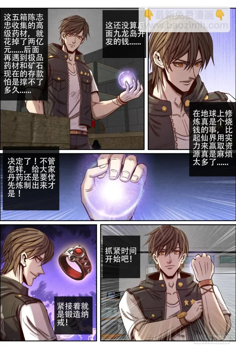 110符文魔骨 第4页