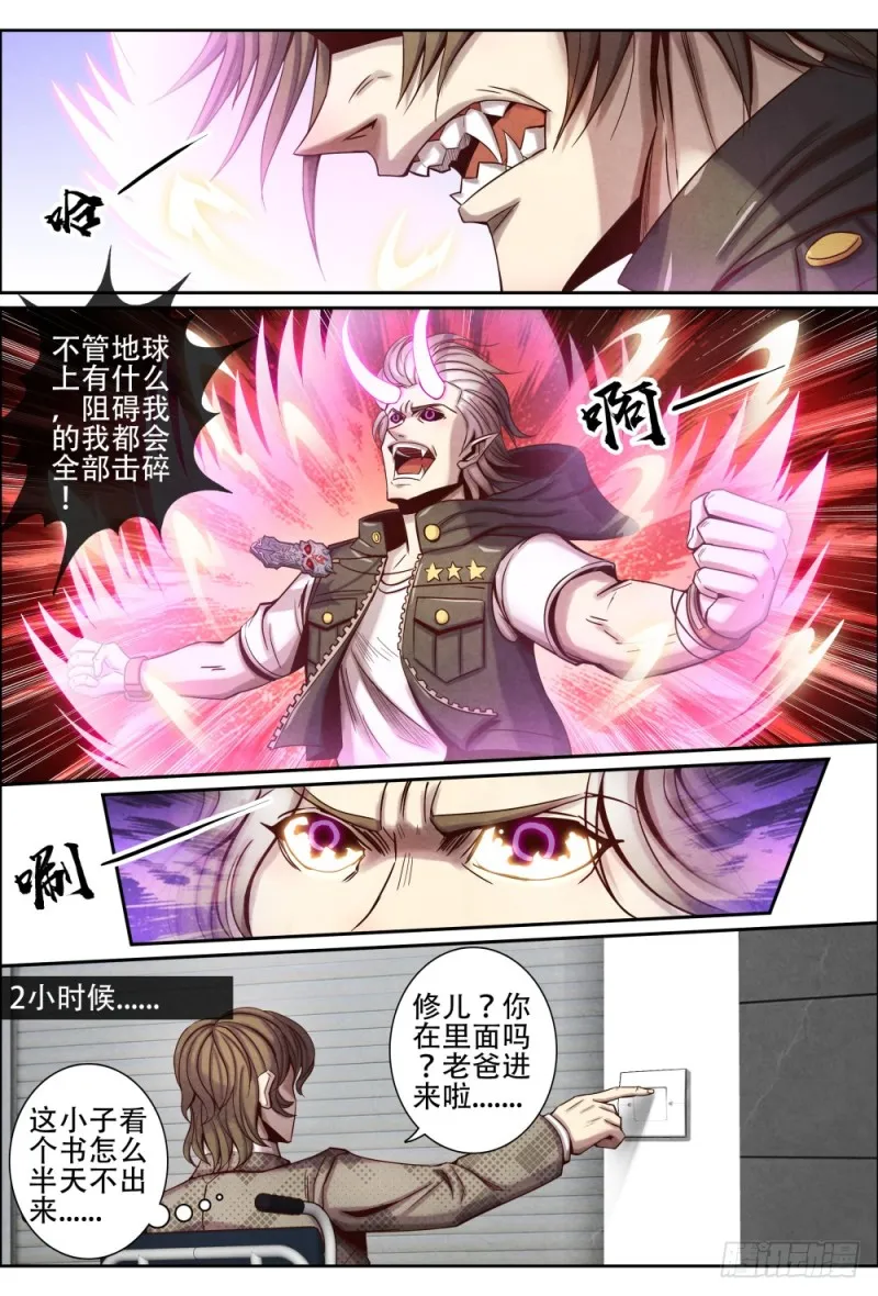 110符文魔骨 第11页