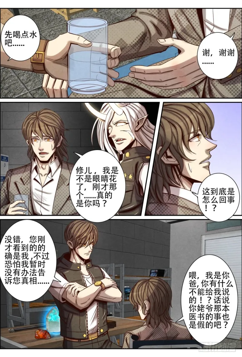 111锻造装备 第5页