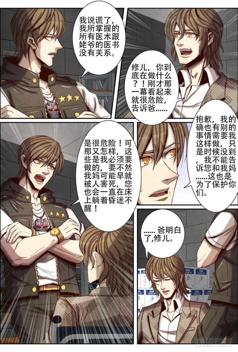 111锻造装备 第6页