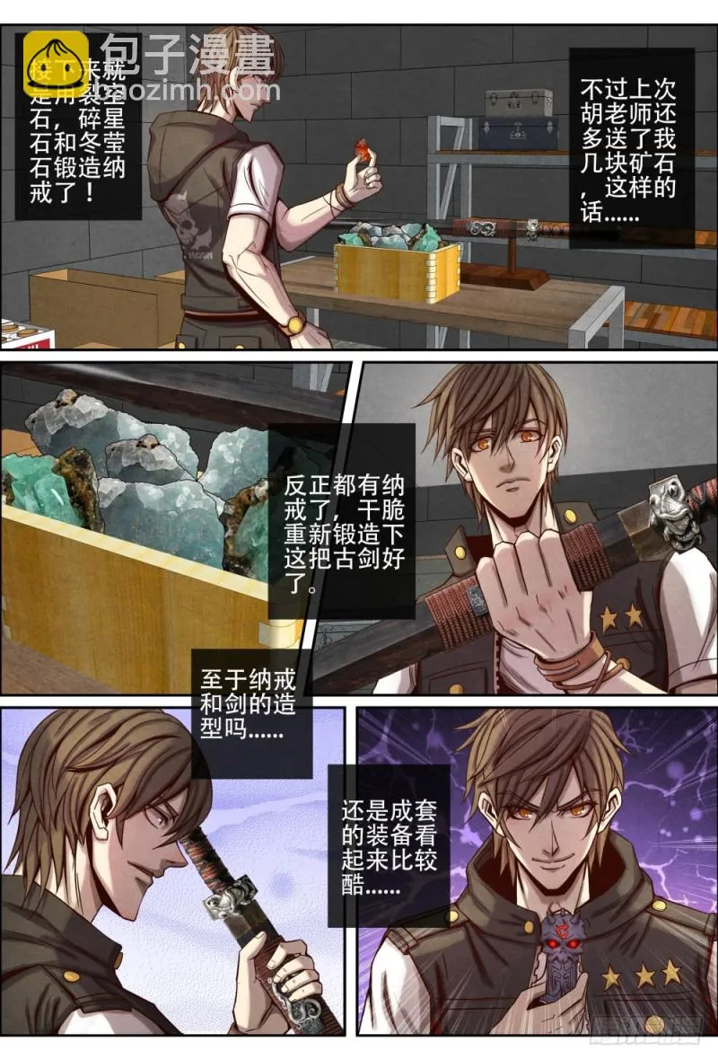 111锻造装备 第10页