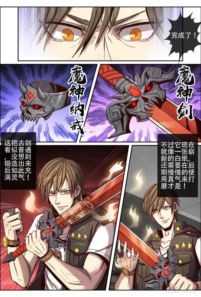 111锻造装备 第11页