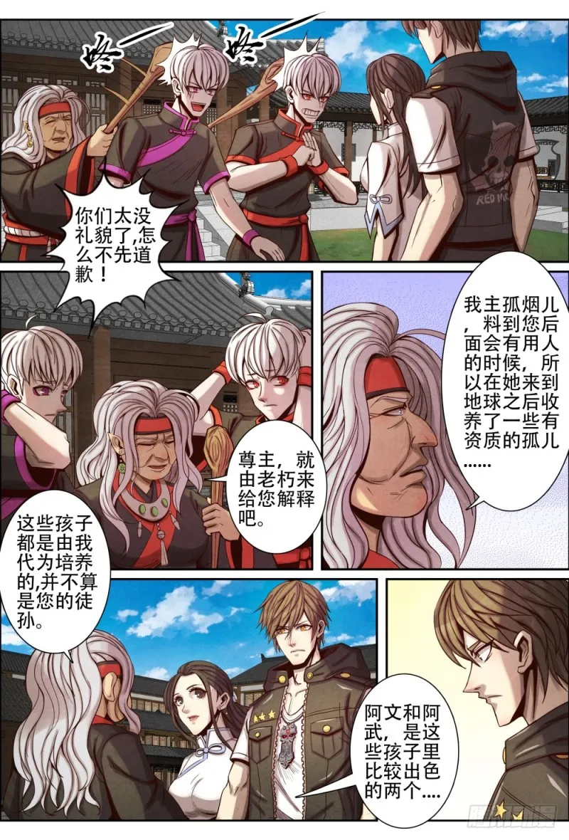 112文武兄弟 第8页