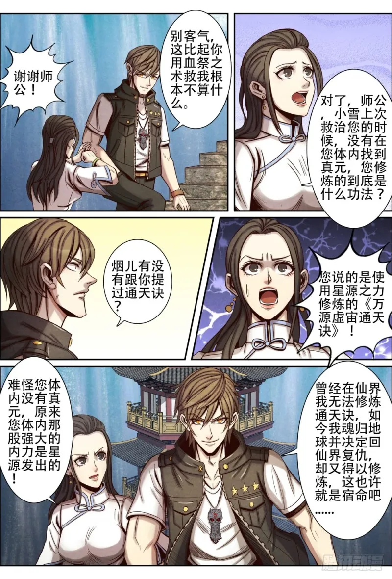 112文武兄弟 第12页