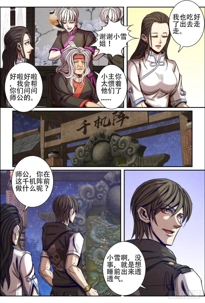 113文武兄弟的疑惑 第4页